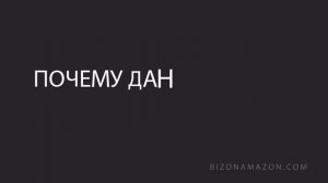 Инвестиции на Амазоне. Собственный бизнес в штатах