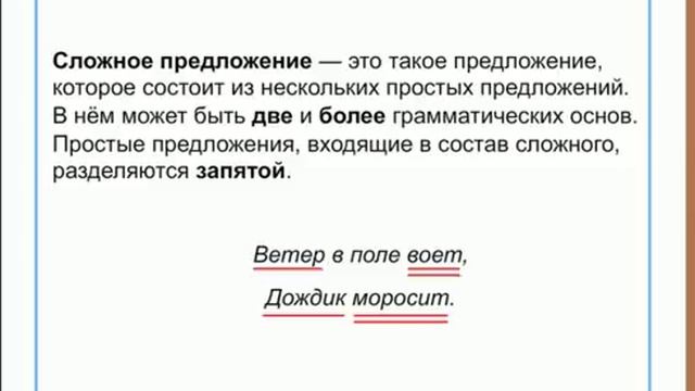 Простое и сложное предложение
