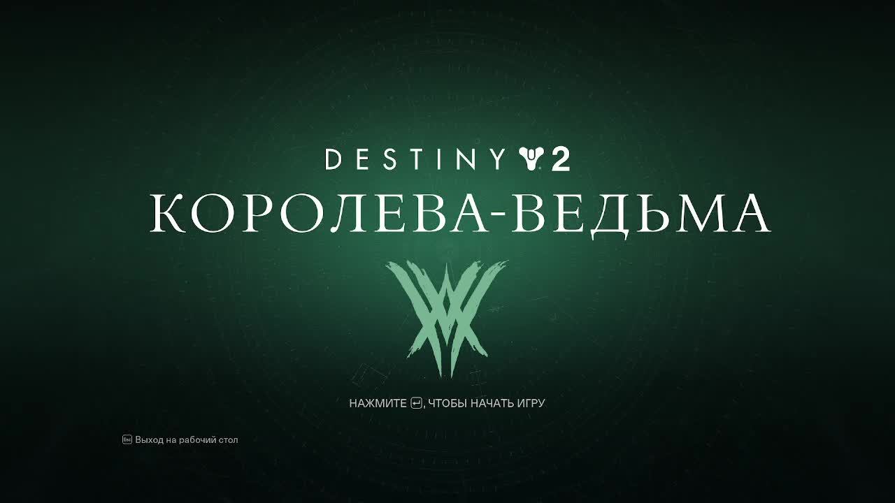 DESTINY 2