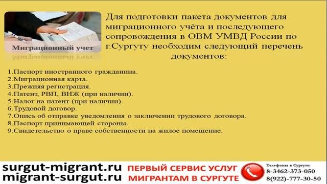 Перечень документов для продления миграционного учёта