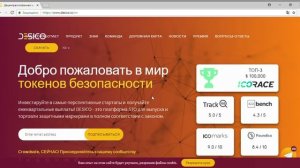 DESICO - Децентрализованная экосистема безопасности ICO  часть 1