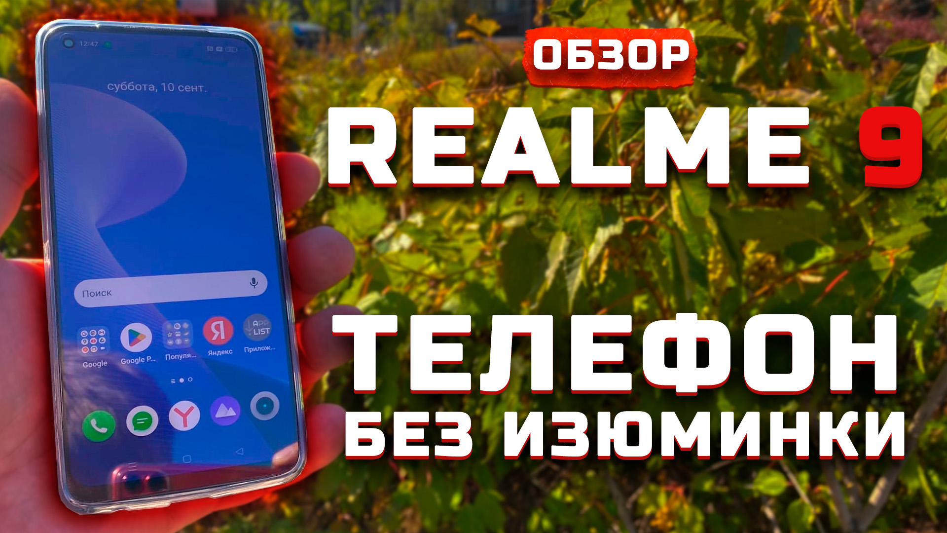 Телефон без изюминки | Обзор Realme 9 4G [Pleer.ru]