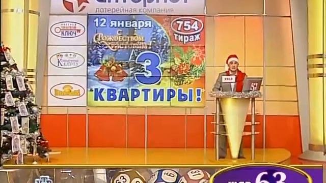 Золотой ключ (05.01.2013) 753 тираж. Рекордный призовой фонд!
