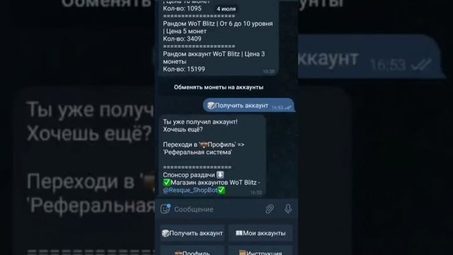 БЕСПЛАТНЫЙ АККАУНТ В WOT BLITZ || Ссылка в комментариях 🚩#WotBlitz #халява #ВотБлиц #аккаунт