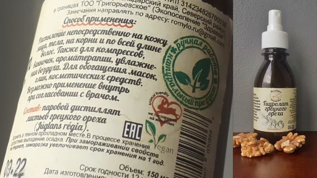 Мыловарня Романовых | Гидролат грецкого ореха | Веган | Не тестируется на животных смотреть онлайн