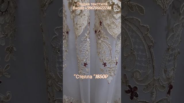 НОВАЯ КОЛЛЕКЦИЯ ТЮЛЯ 3 Д! ЭКСКЛЮЗИВНЫЕ ТЮЛИ 3 Д ДЛЯ ОФОРМЛЕНИЯ ОКОН!
