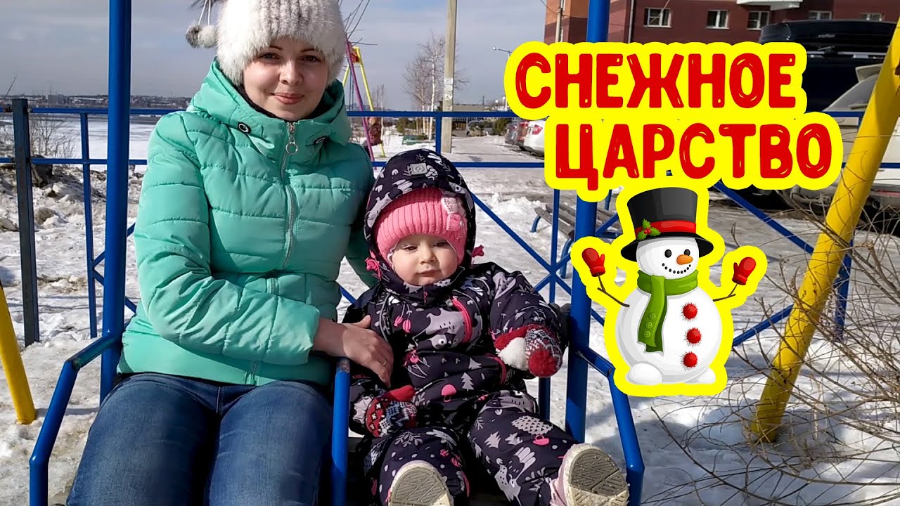 Снежная королева перенесла нас в Снежное царство! Гуляем с мамой смотреть онлайн