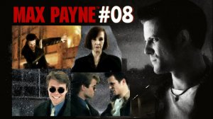 Max Payne / Макс Пейн Прохождение #08