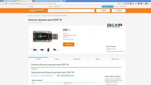 золотая usb звуковая карта / DNS зажрался/ ШОК ЦЕНА ДНС/ DNS VS Aliexpress.com