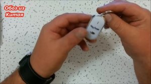 брелок отзывающийся на свист