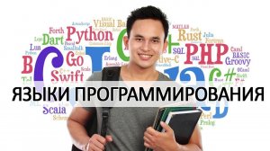 Начало. Выбор языков и сред программирования. Ответы на часто возникающие вопросы начинающих.