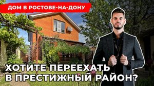 Вы бы захотели жить в этом доме? Дом в престижном районе Ростова-на-Дону. (Еременко/Карпатская)