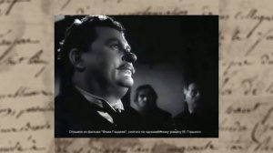 Максим Горький