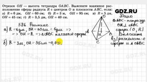 № 586 - Геометрия 10-11 класс Атанасян