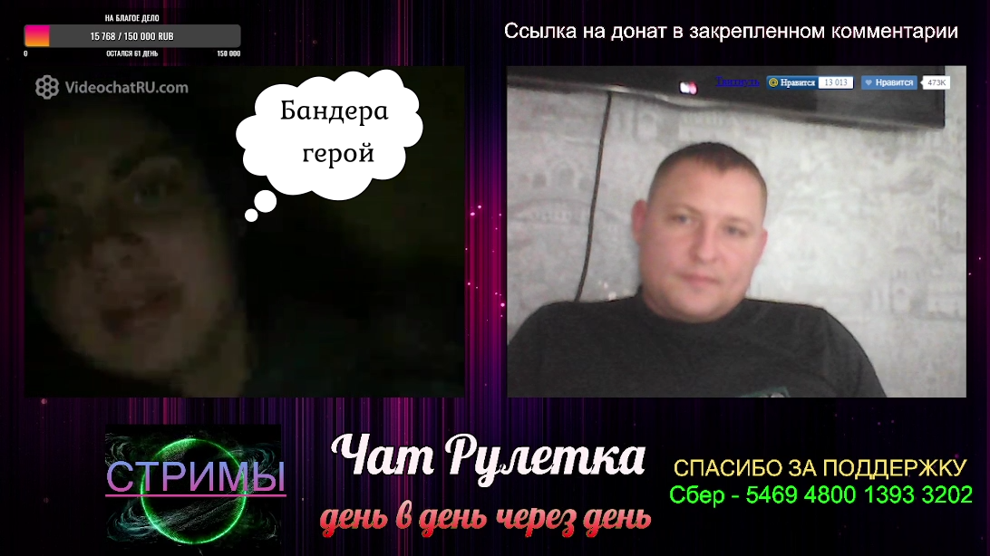 Бандера герой, говорили они / Чат Рулетка / Выпуск №4