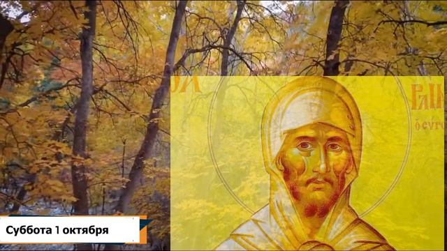 Толкование на Евангелие дня 1 октября 2022 года