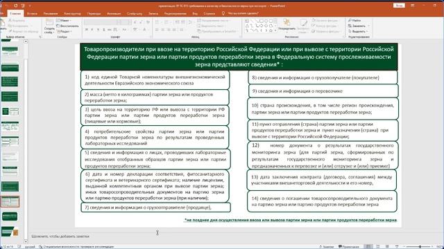 Требования к экспорту зерна в части карантинного фитосанитарного контроля смотреть онлайн