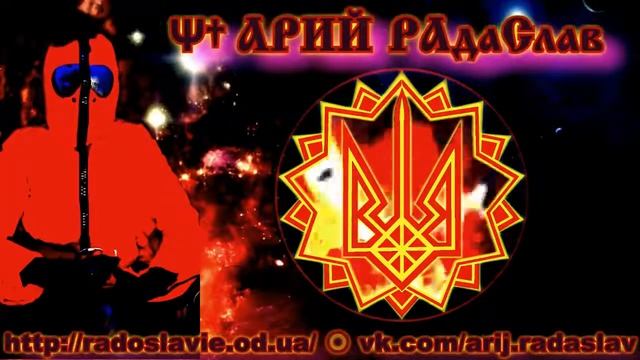 ВЕДИЧЕСКИЕ ЗНАНИЯ ДРЕВНИХ СЛАВЯН О ПРОИСХОЖДЕНИИ ПЕРВОБОГОВ И ПУТЯХ ДУХОВНОГО РАЗВИТИЯ