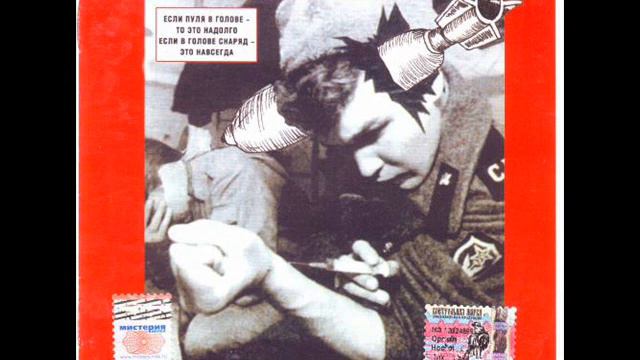 Оргазм Нострадамуса- Старая песня о главном смотреть онлайн