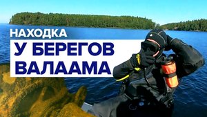 В Ладожском озере обнаружили баржу времён Великой Отечественной войны