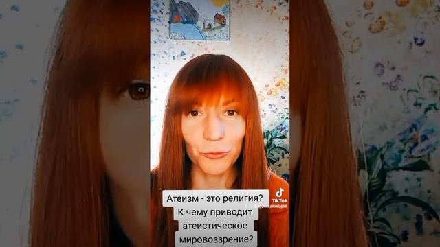 Атеизм это религия?К чему приводит атеистическое мировоззрение?#словобоже #иисусспаситель #библия