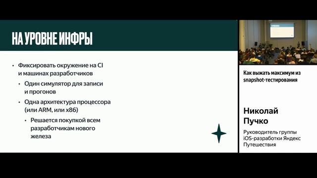 Как выжать максимум из snapshot-тестирования смотреть онлайн