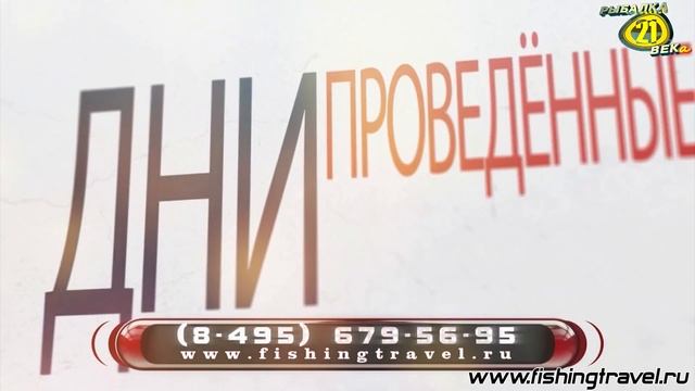 Рыболовный Фестиваль Adrenalin Ru Open. Часть1