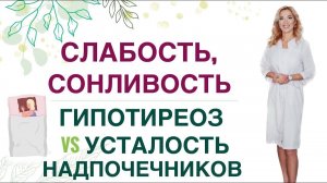 ❤️СЛАБОСТЬ, СОНЛИВОСТЬ КАК НАЙТИ ПРИЧИНУ И СТАТЬ ЭНЕРГИЧНОЙ Врач эндокринолог диетолог Ольга Павлова