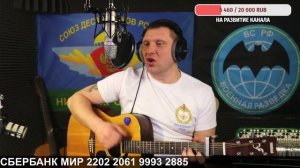 Русский парень от пуль не бежит... #гитара #песни #cover #стрим #своихнебросаем