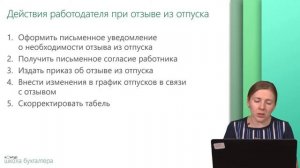 Отзыв работника из отпуска. Действия работодателя
