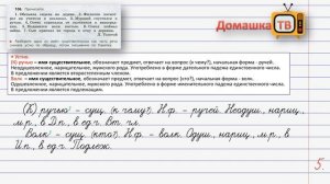 Упражнение 106 страница 59 - Русский язык (Канакина, Горецкий) - 3 класс 2 часть
