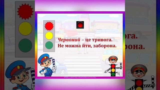 Знайомство з світлофором смотреть онлайн