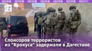 «Возил оружие из Махачкалы». Кадры задержания боевиков, снабжавших террористов из «Крокуса»