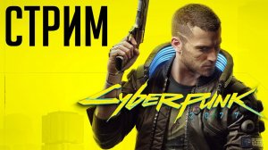 Cyberpunk 2077: