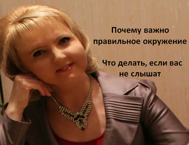 Почему важно правильное окружение. Что делать если вас не слышат.mp4