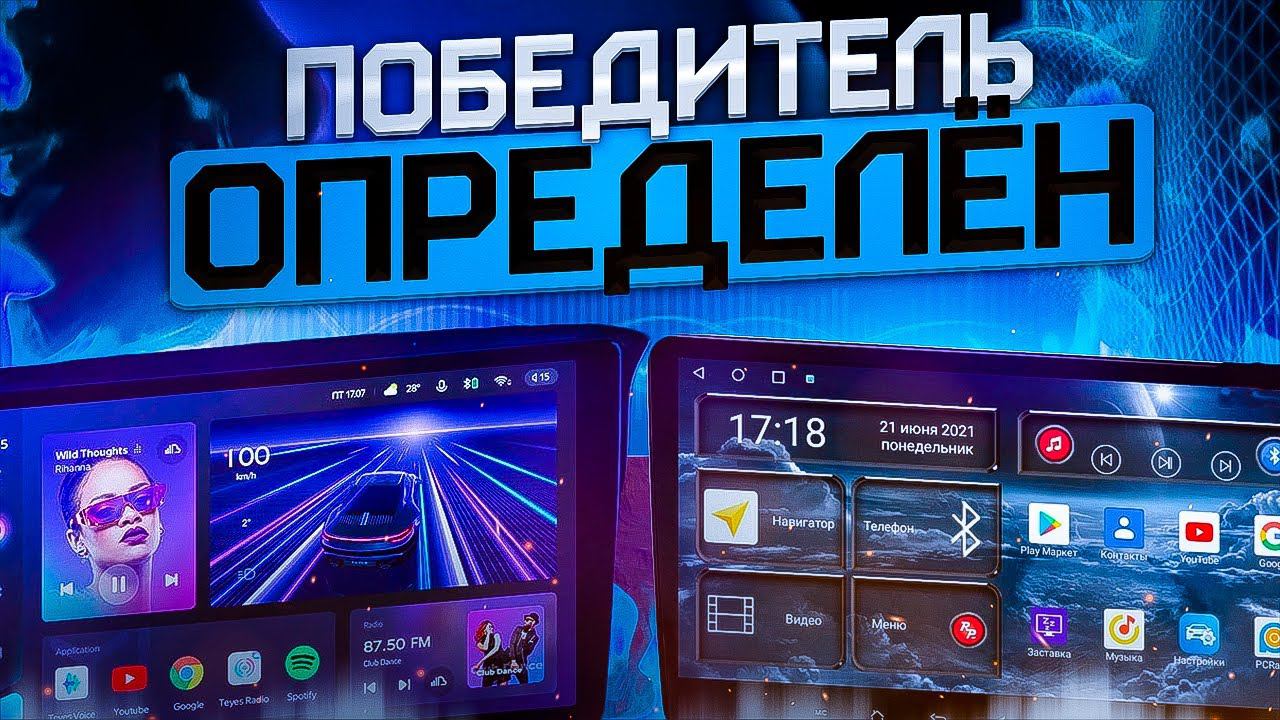 TEYES CC3 vs. REDPOWER 750. СЛЕПОЕ ПРОСЛУШИВАНИЕ смотреть онлайн