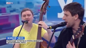 Александр Устюгов и группа Ekibastuz