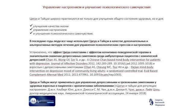 ПЕРСПЕКТИВЫ ИСПОЛЬЗОВАНИЯ ЦИГУН И ТАЙЦЗИ В МЕДИЦИНСКОМ ФИТНЕСЕ