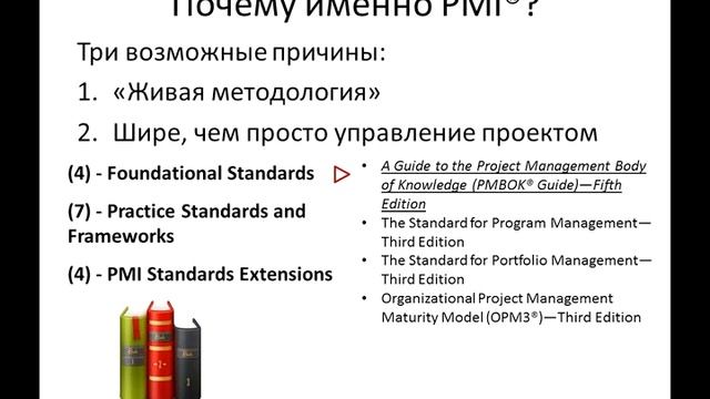 First look 1. Зачем мне PMI®? смотреть онлайн