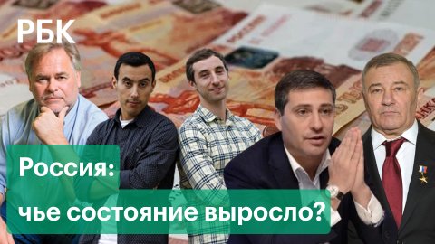 Касперский, Ротенберги и братья Бухманы — кто из российских миллиардеров разбогател