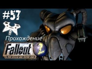 Fallout 2 прохождение (полное). #57: Тотальный экспинг + Special Encounters (ч.1)