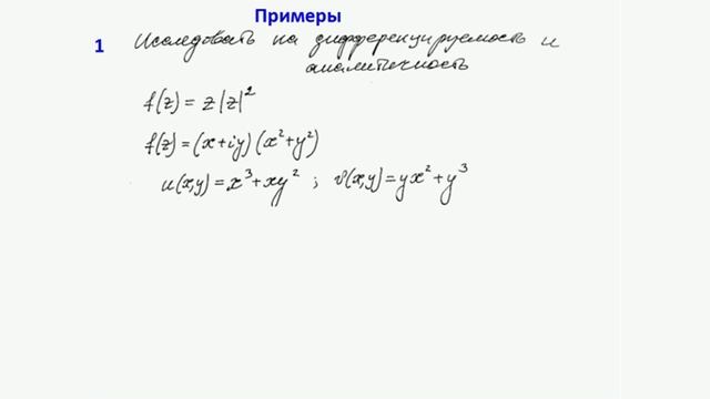 ТФКП - занятие 2 (часть 2)