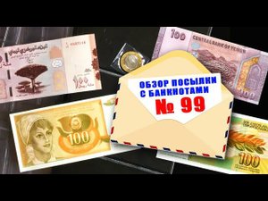 #распаковка #обзор #пополнение № 99. ЛИСТЫ, МОНЕТА, БАНКНОТЫ!!!