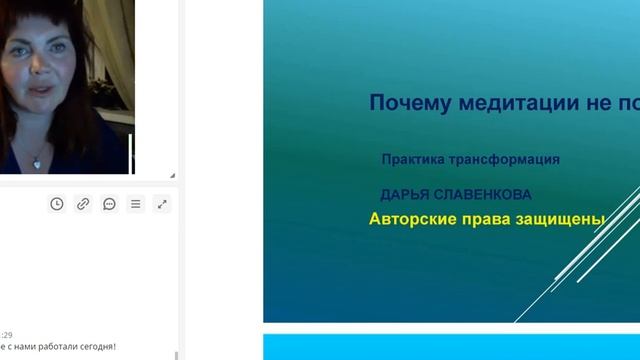 Практика: Почему медитации не работают? svatislava@mail.ru . поблагодарить Сбербанк 427638012805541 смотреть онлайн