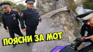 ДПС ЗАСТАВИЛИ ПОЯСНИТЬ ЗА МОТ ! ОСТАНОВИЛА ПОЛИЦИЯ НА КАРАНТИНЕ !