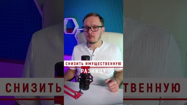 Снижать имущественную разницу. Вопрос Бугакова Путину