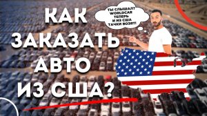 Покупаем выгодно! Как заказать авто из США ?? с ЛЕВЫМ РУЛЕМ? ЦЕНЫ!