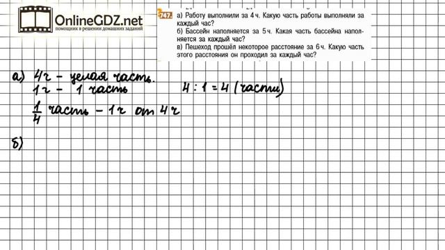 Задание №747 - Математика 5 класс (Никольский С.М., Потапов М.К.) смотреть онлайн