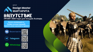 Напутствие.Алатырь.