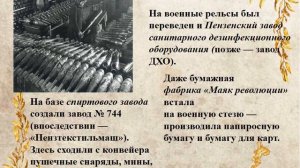 Пенза - город трудовой доблести